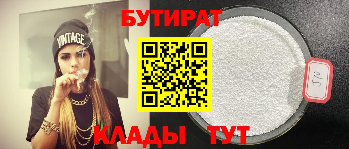 Ирбит  БУТИРАТ BDO 33%  БУТИРАТ  Вход с VPN 