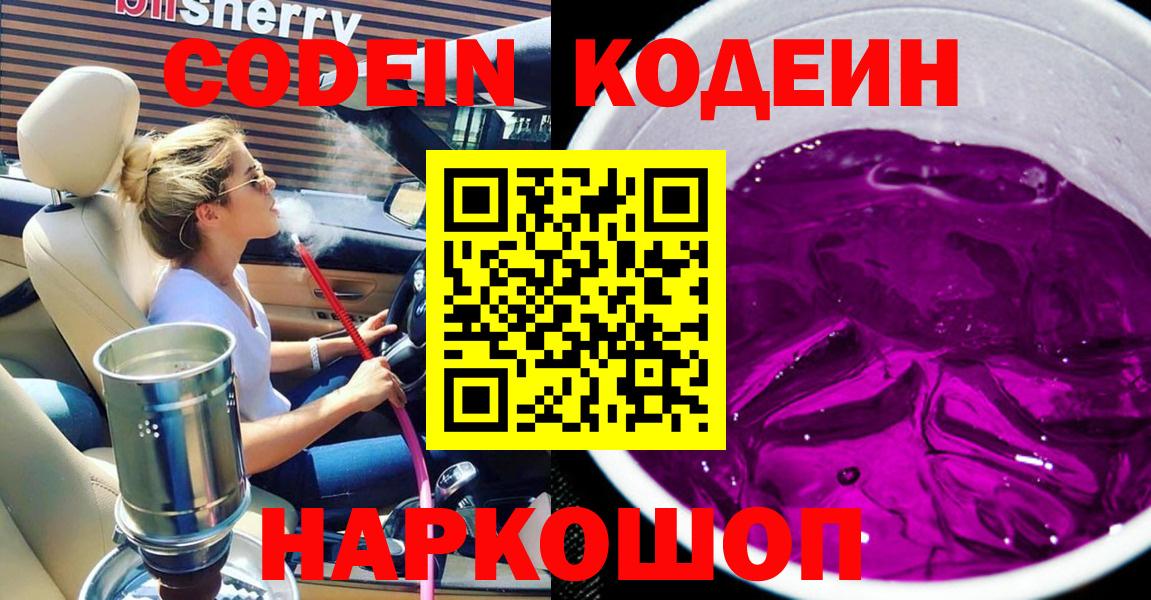 Codein напиток Lean (лин) Ирбит