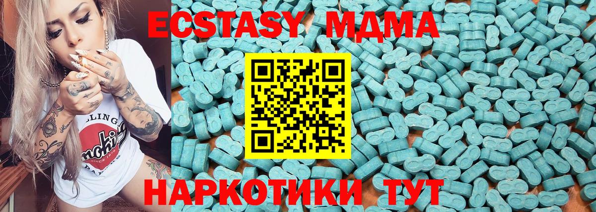Экстази MDMA Ирбит