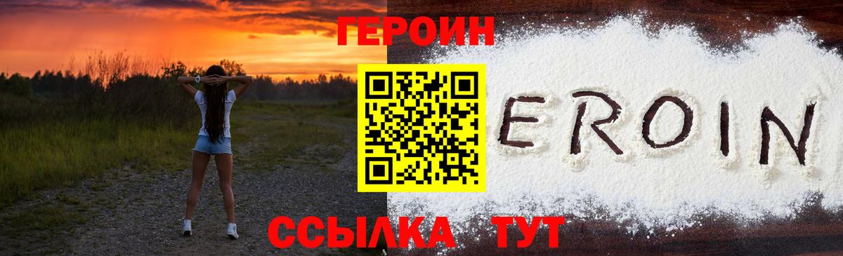 Героин хмурый  Вход с VPN  Ирбит 