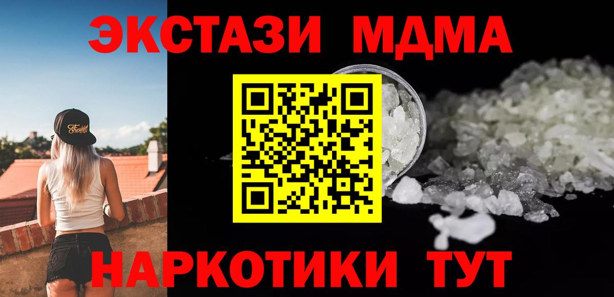 МДМА VHQ  Вход с VPN  Ирбит  МДМА crystal 
