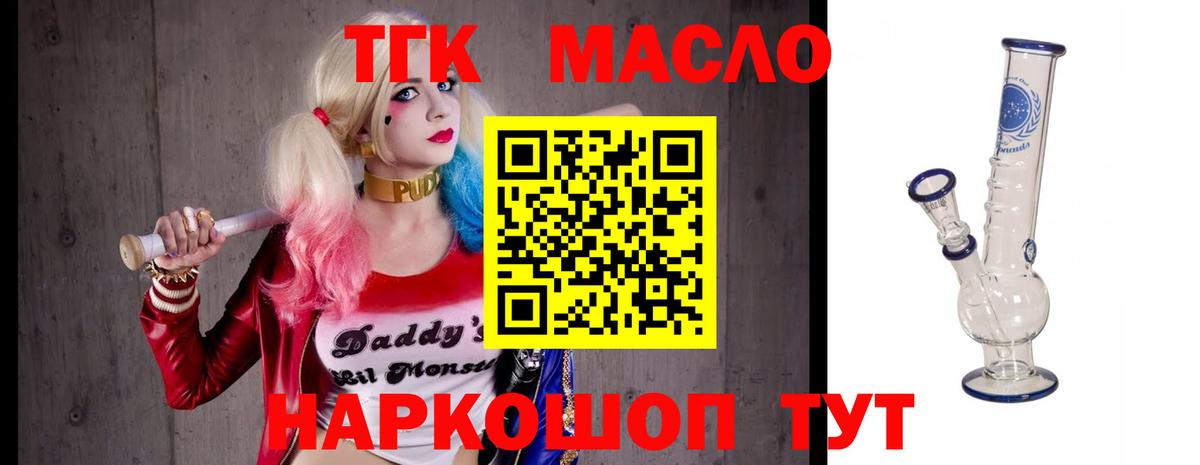 ТГК THC oil Ирбит